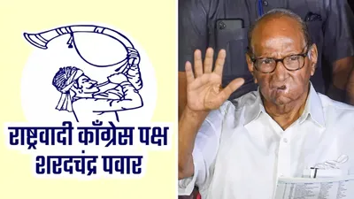 ec allots  man blowing turha  symbol to nationalist congress party sharadchandra pawar