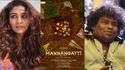 nayanthara’s next titled ‘mannangatti  since 1960’  first poster unveiled